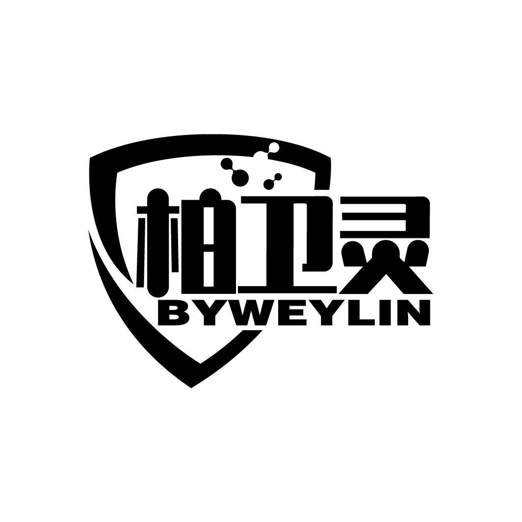 柏卫灵
BYWEYLIN