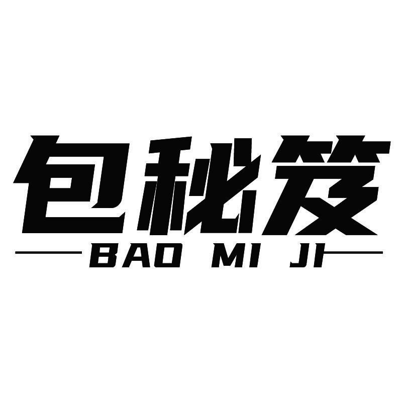 包秘笈+拼音