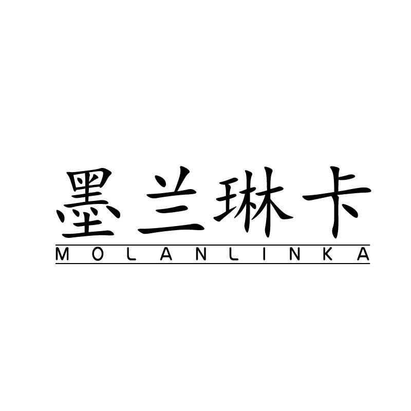墨兰琳卡