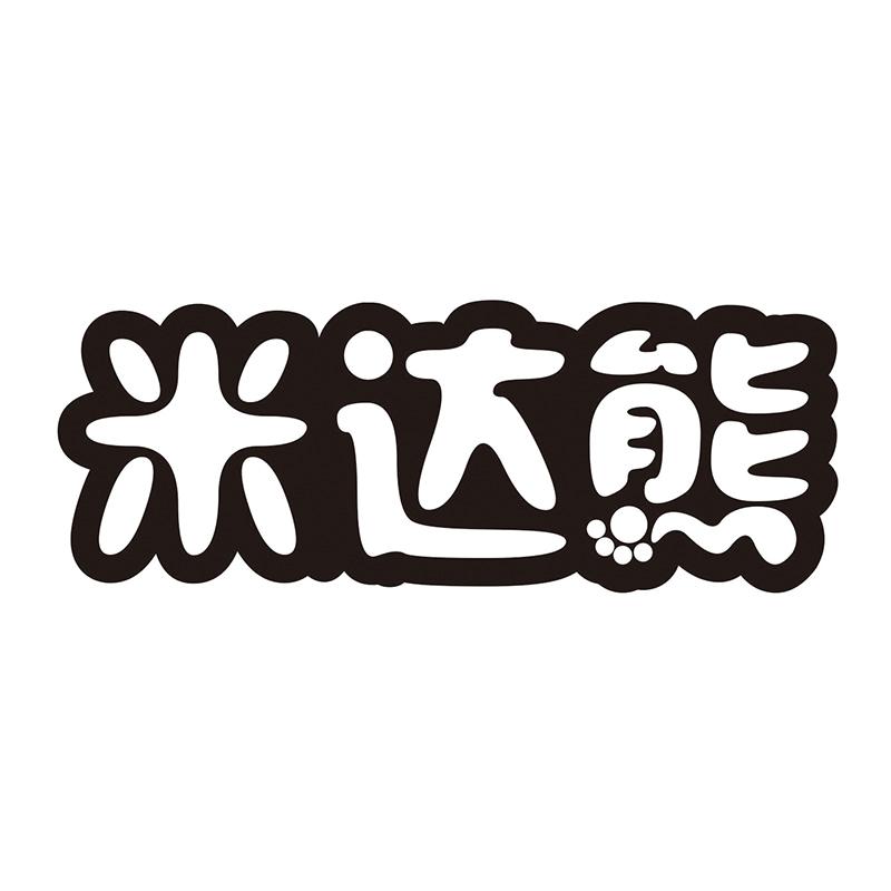 米达熊