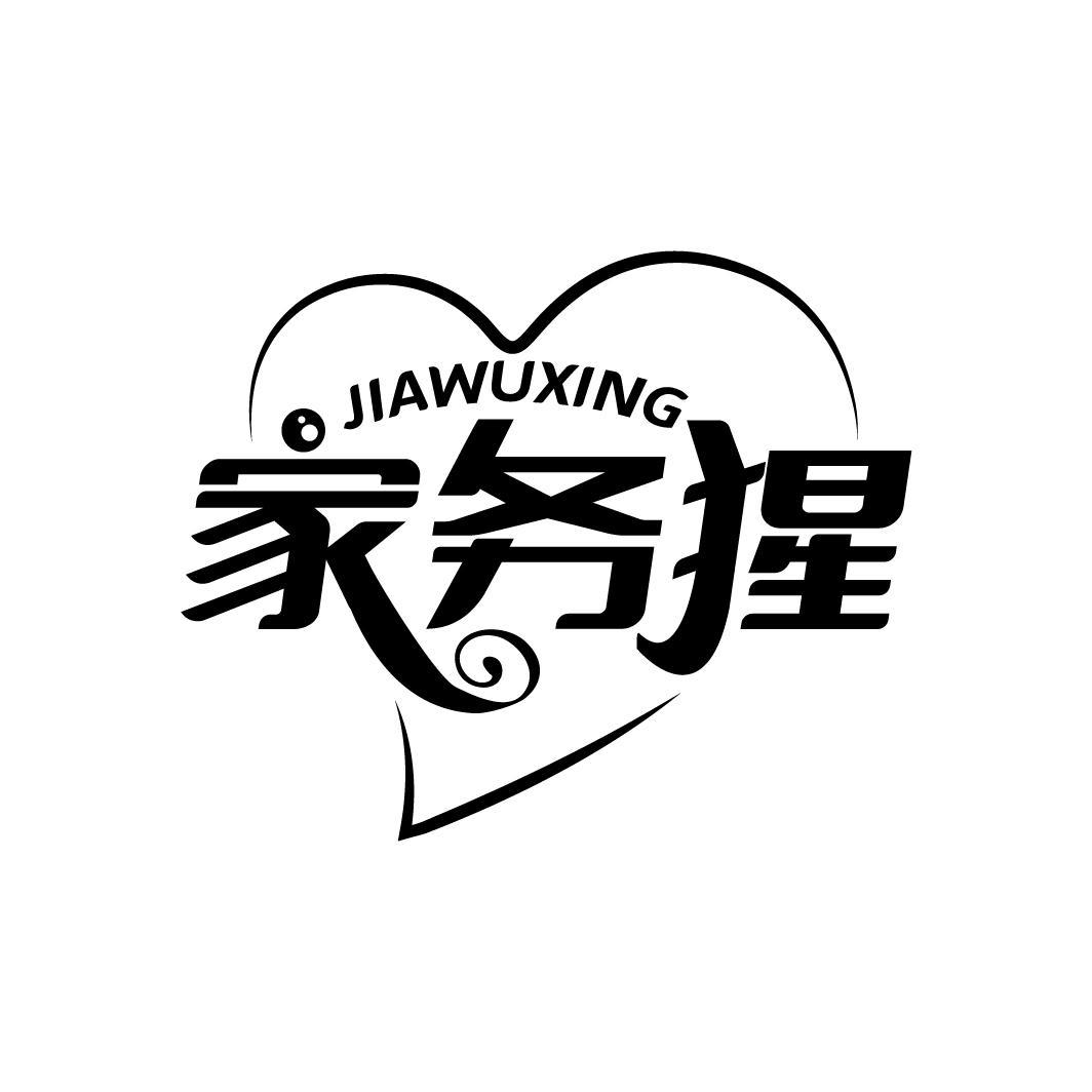 家务猩