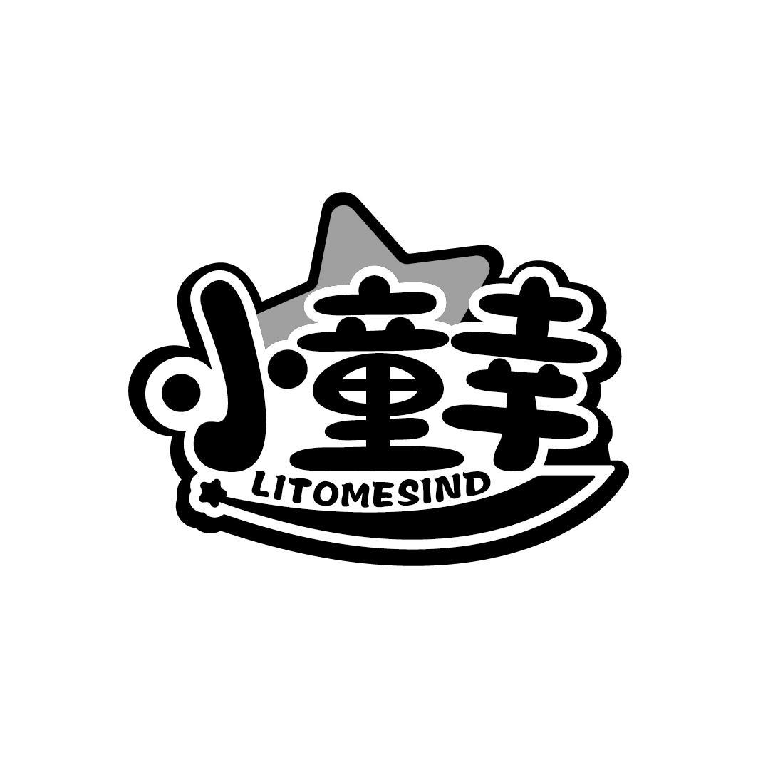 小童幸
LITOMESIND