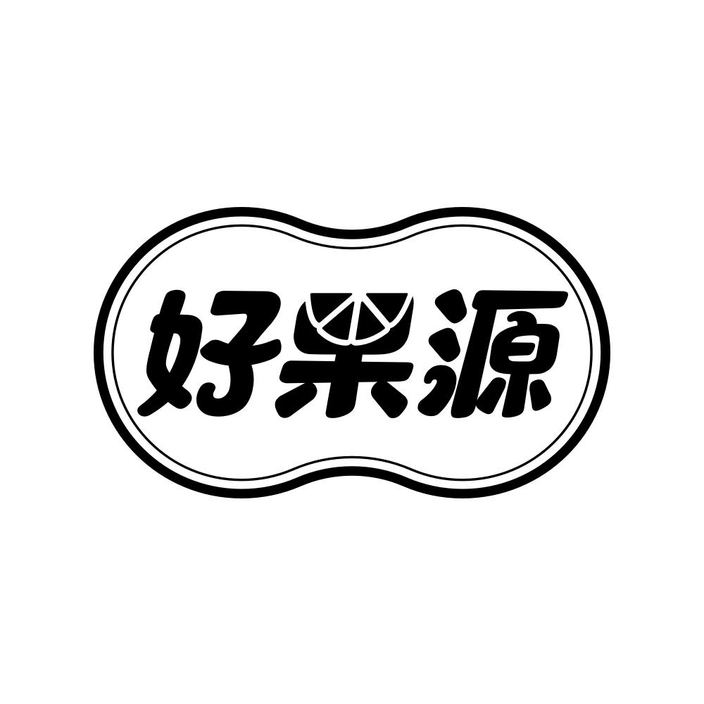 好果源