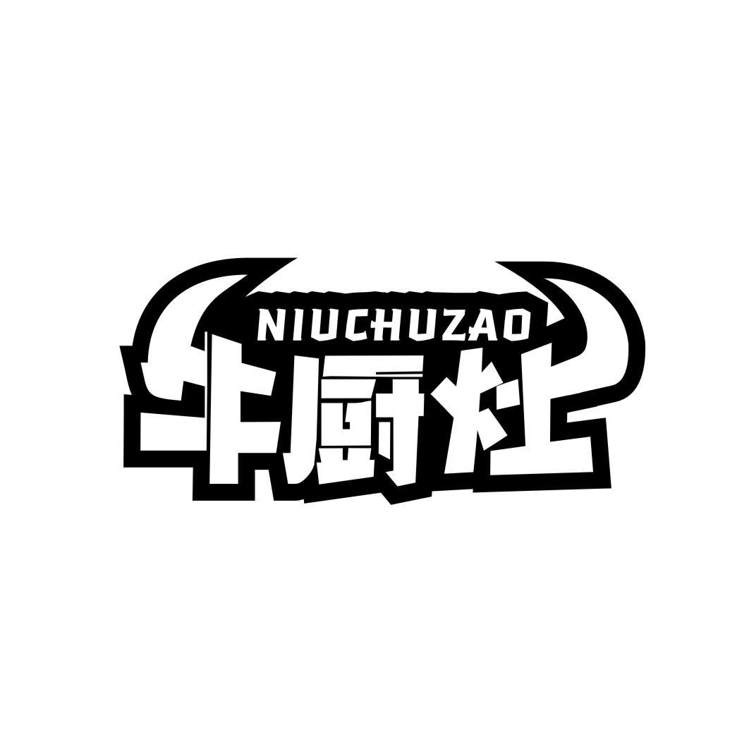 牛厨灶NIUCHUZAO