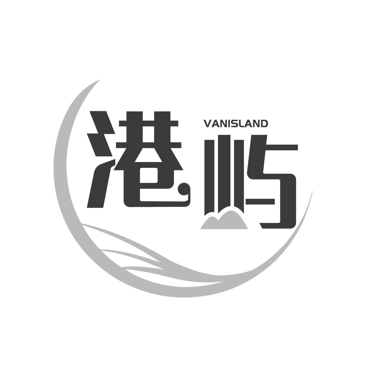 港屿 VANISLAND