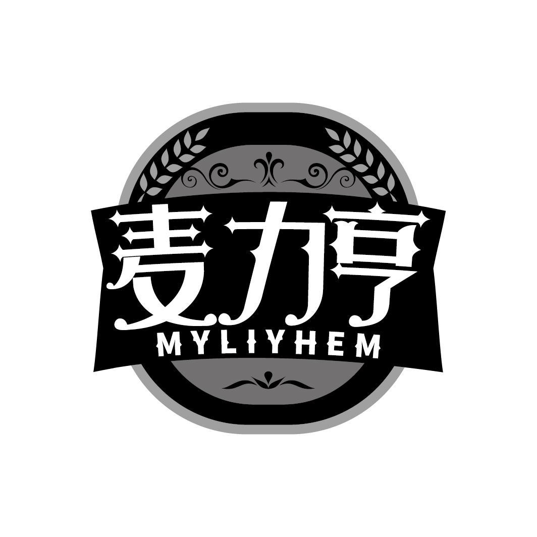 麦力亨
MYLIYHEM