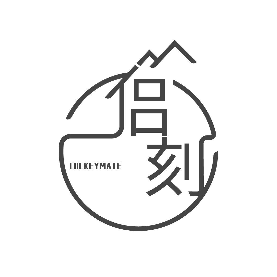 侣刻 LOCKEYMATE