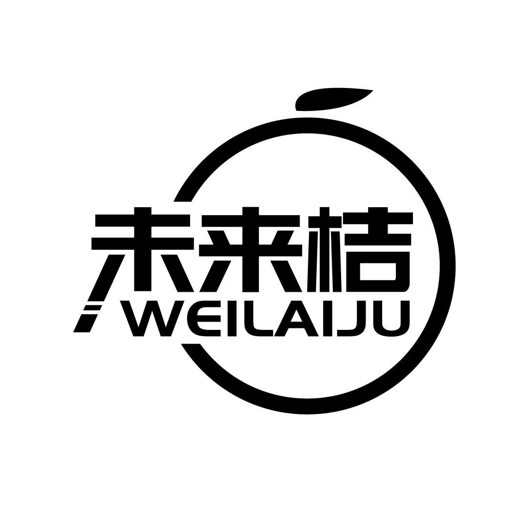 未来桔