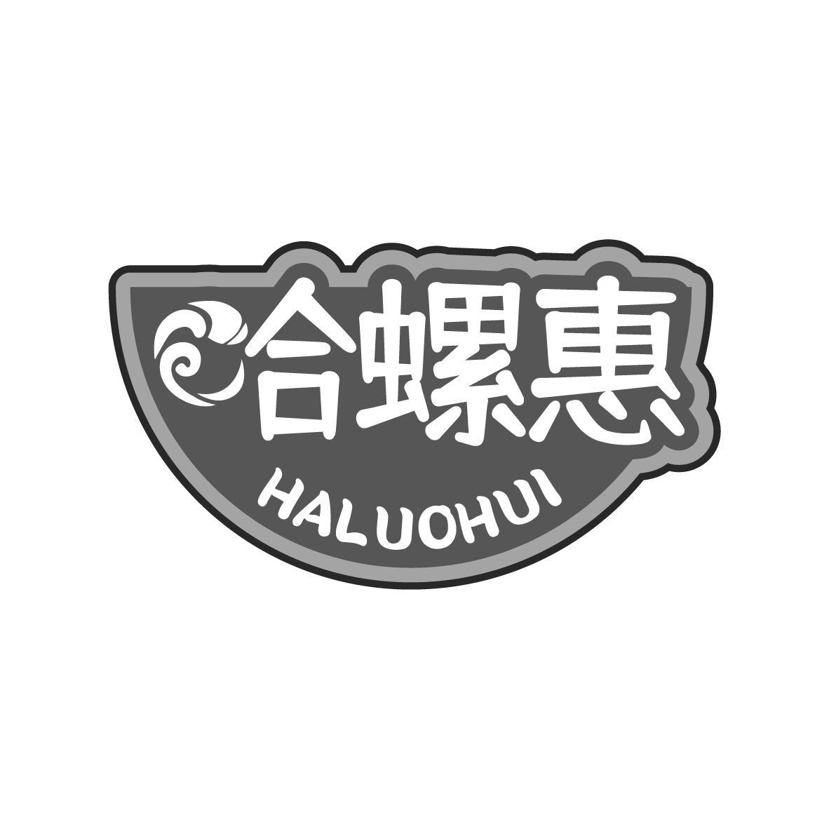  哈螺惠 