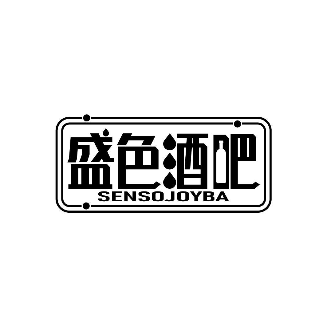 盛色酒吧
SENSOJOYBA