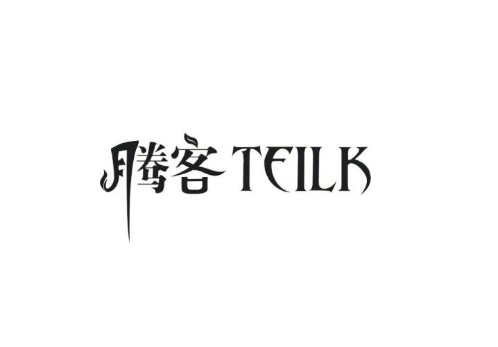 腾客 TEILK