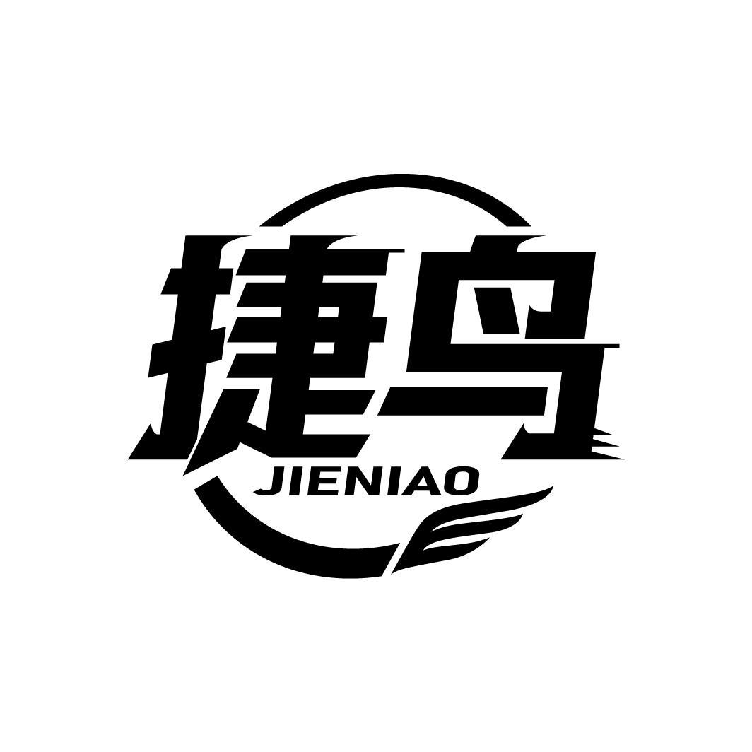 捷鸟
JIENIAO