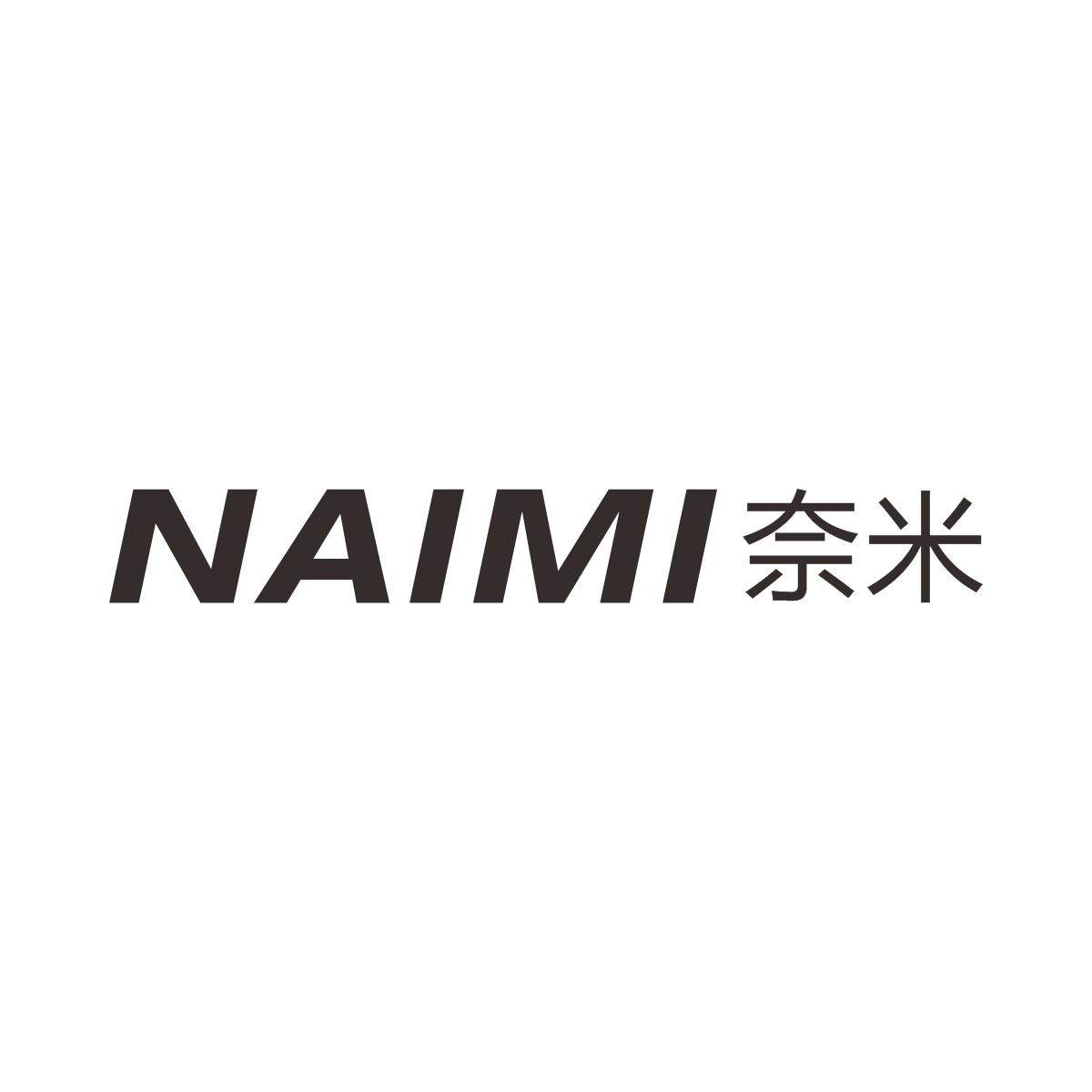 奈米