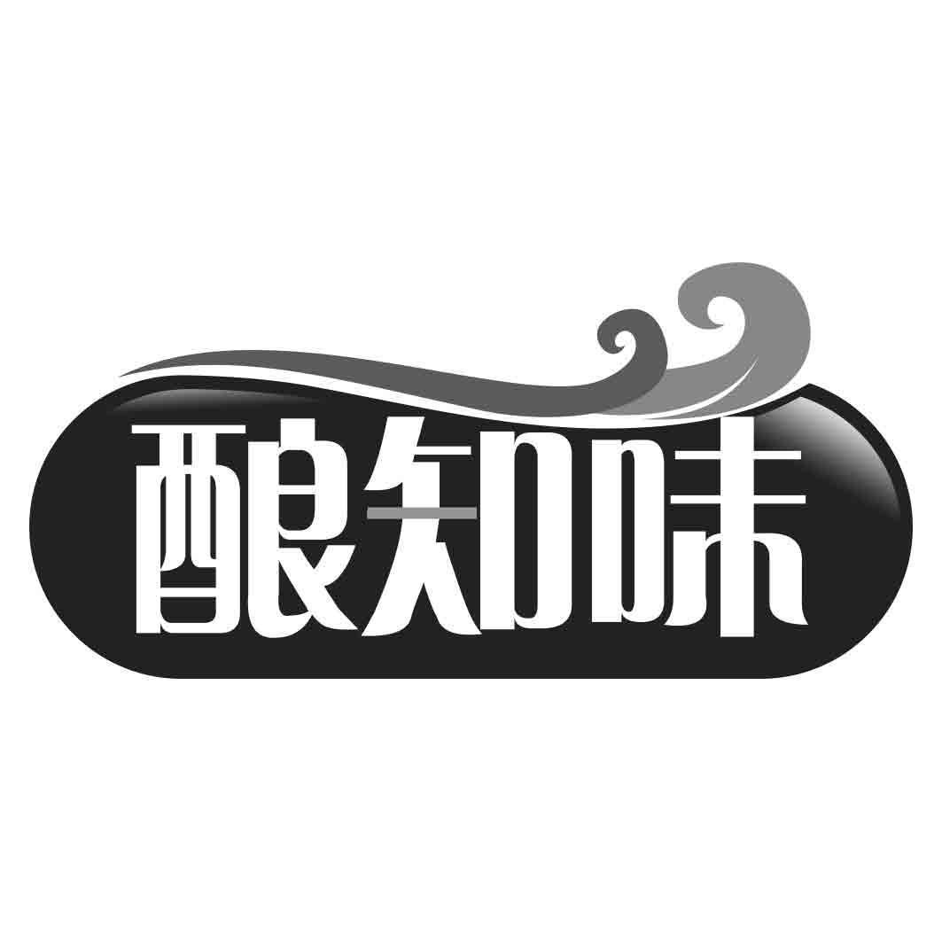 酿知味