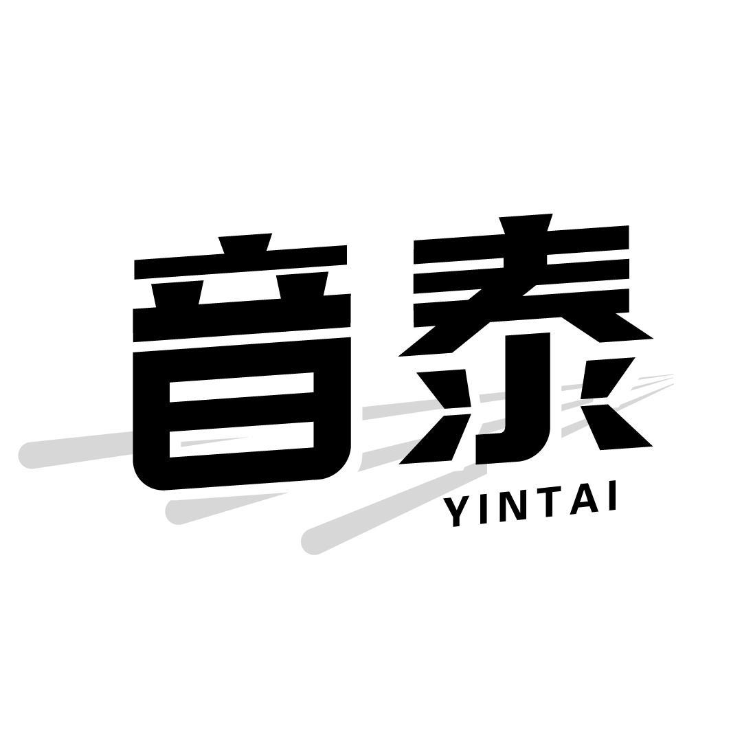 音泰yintai