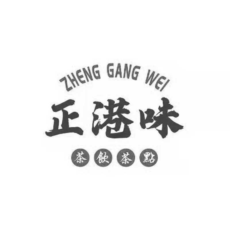 正港味 茶饮茶點