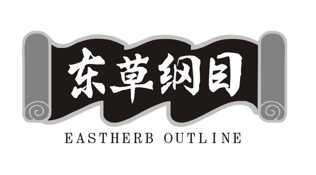 东草纲目
EASTHERBOUTLINE