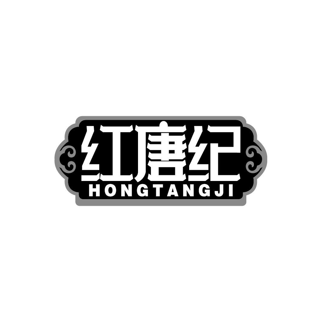 红唐纪
HONGTANGJI