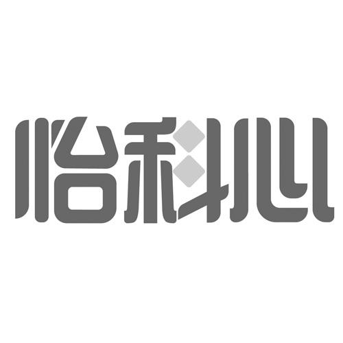 怡科心