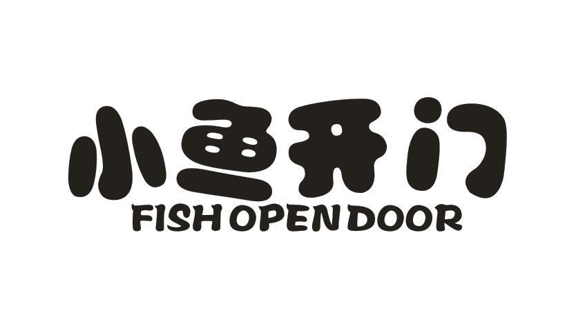 小鱼开门 FISH OPEN DOOR