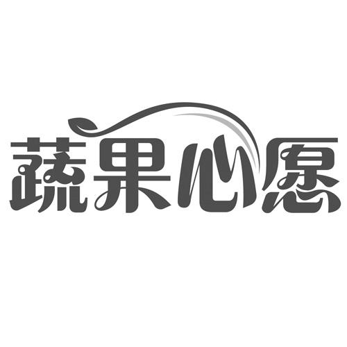 蔬果心愿