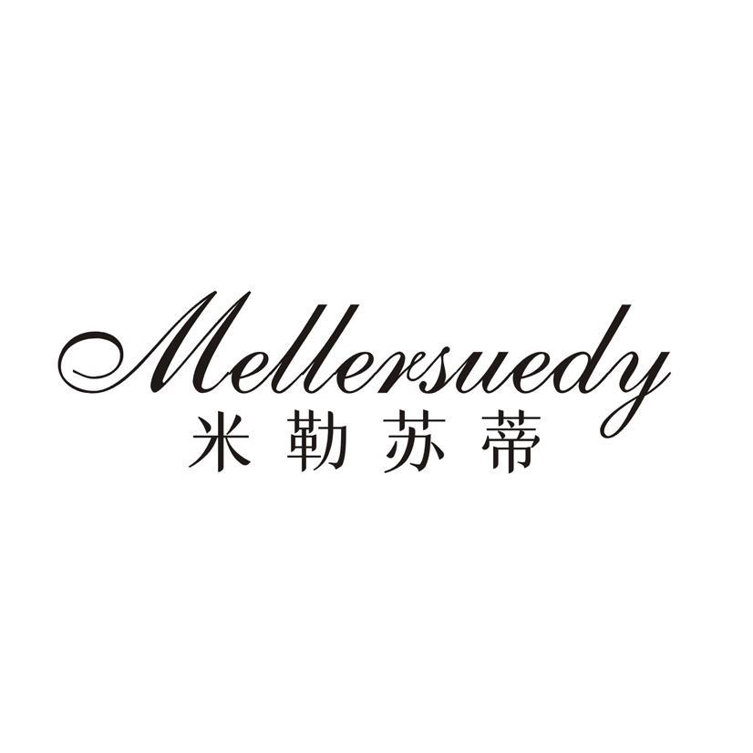 米勒苏蒂 MELLERSUEDY