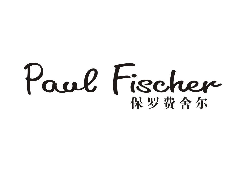 保罗费舍尔  PAUL FISCHER