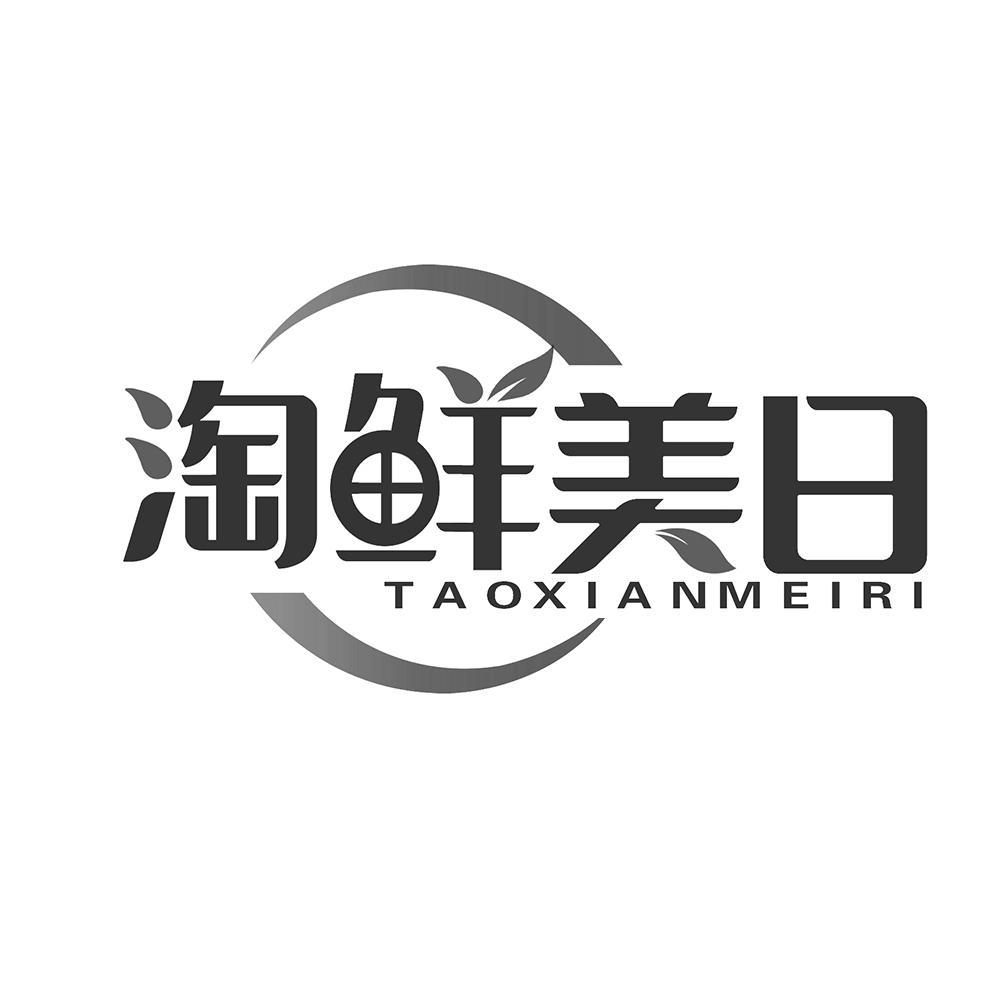 淘鲜美日