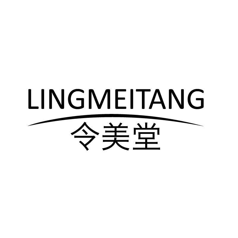 令美堂