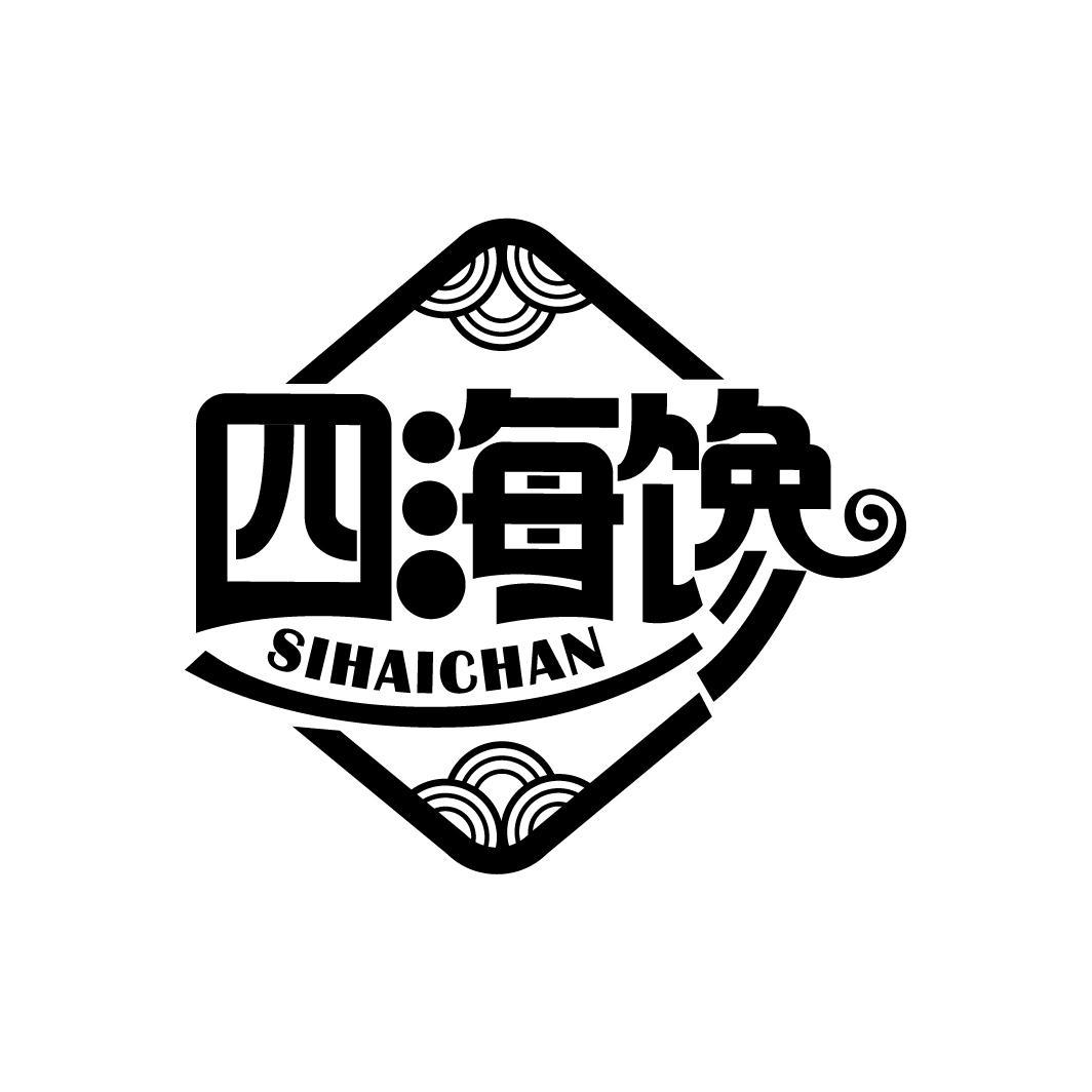 四海馋
SIHAICHAN