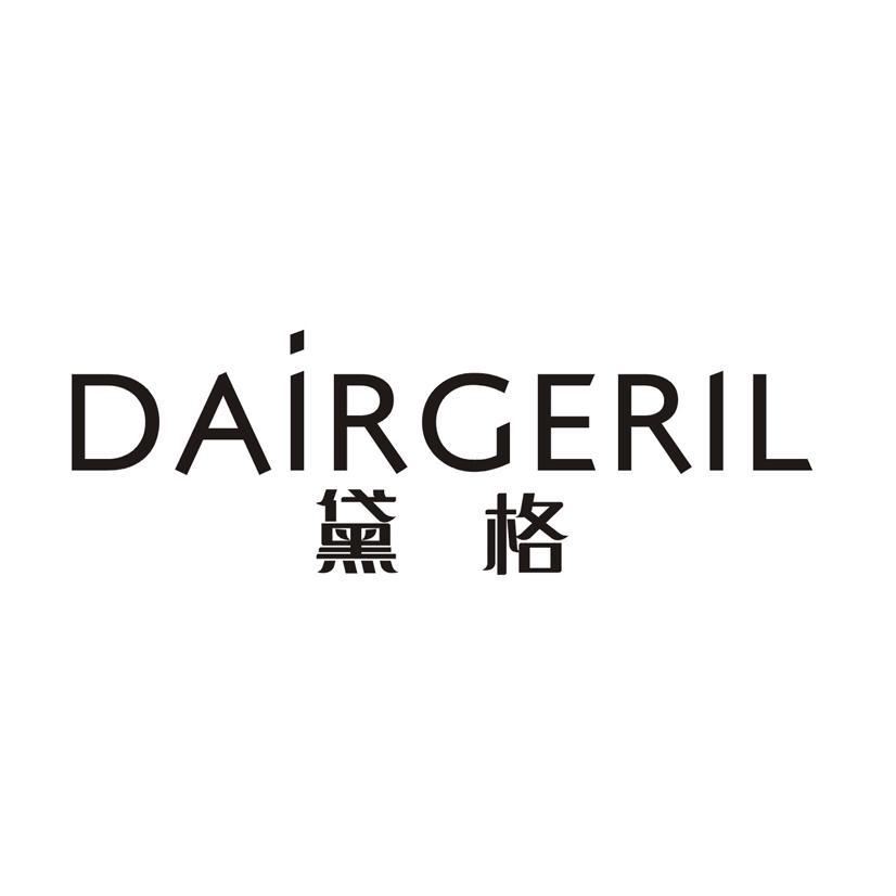 黛格 DAIRGERIL