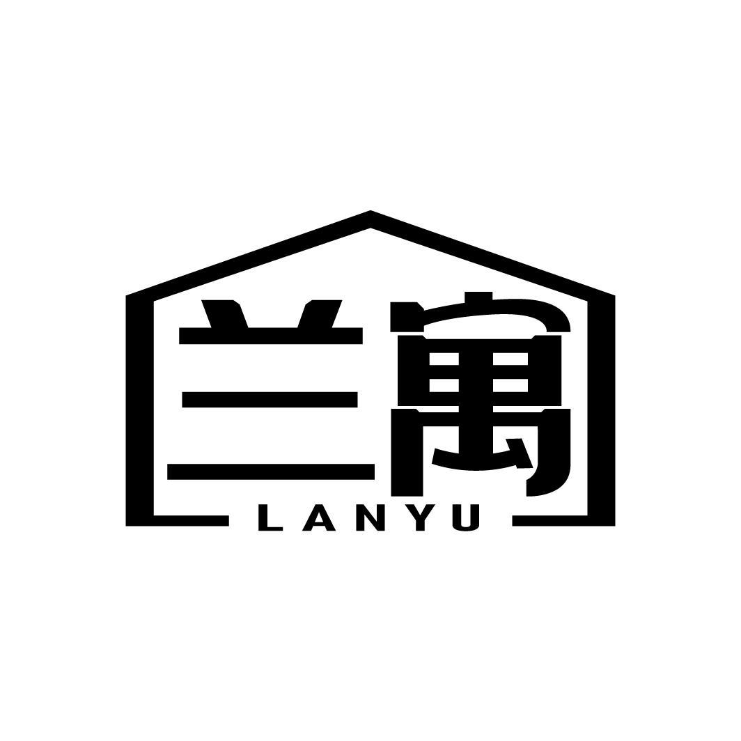 兰寓
LANYU