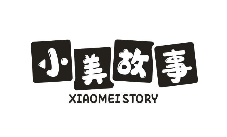 小美故事 XIAOMEI STORY