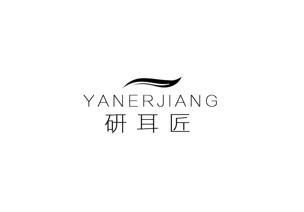 研耳匠