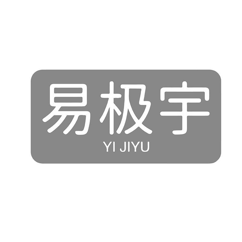 易极宇