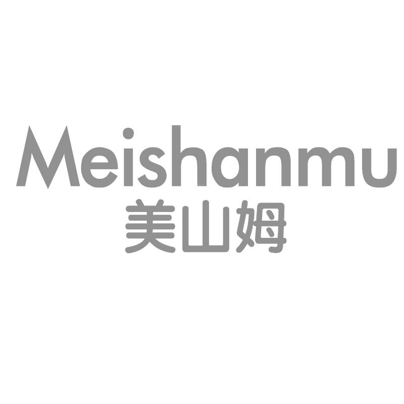 美山姆