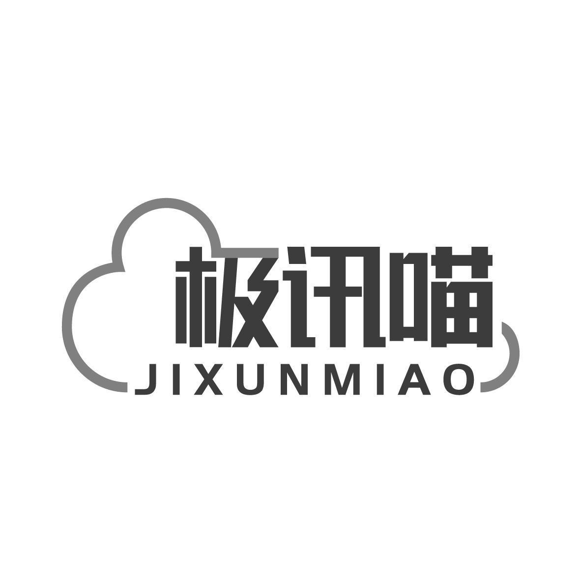 极讯喵 JIXUNMIAO