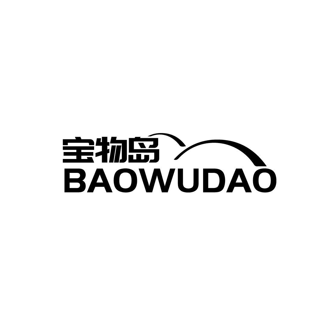 宝物岛
BAOWUDAO