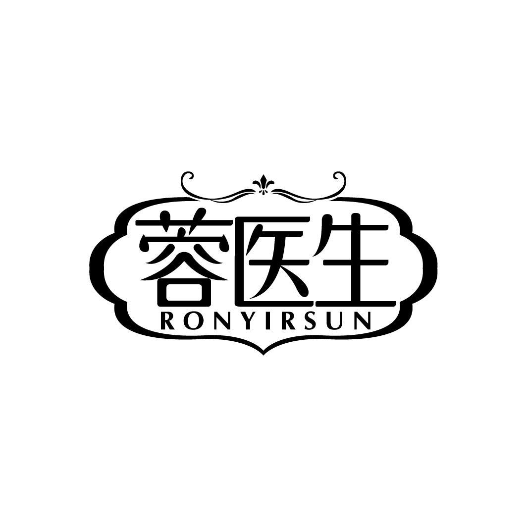 蓉医生
RONYIRSUN