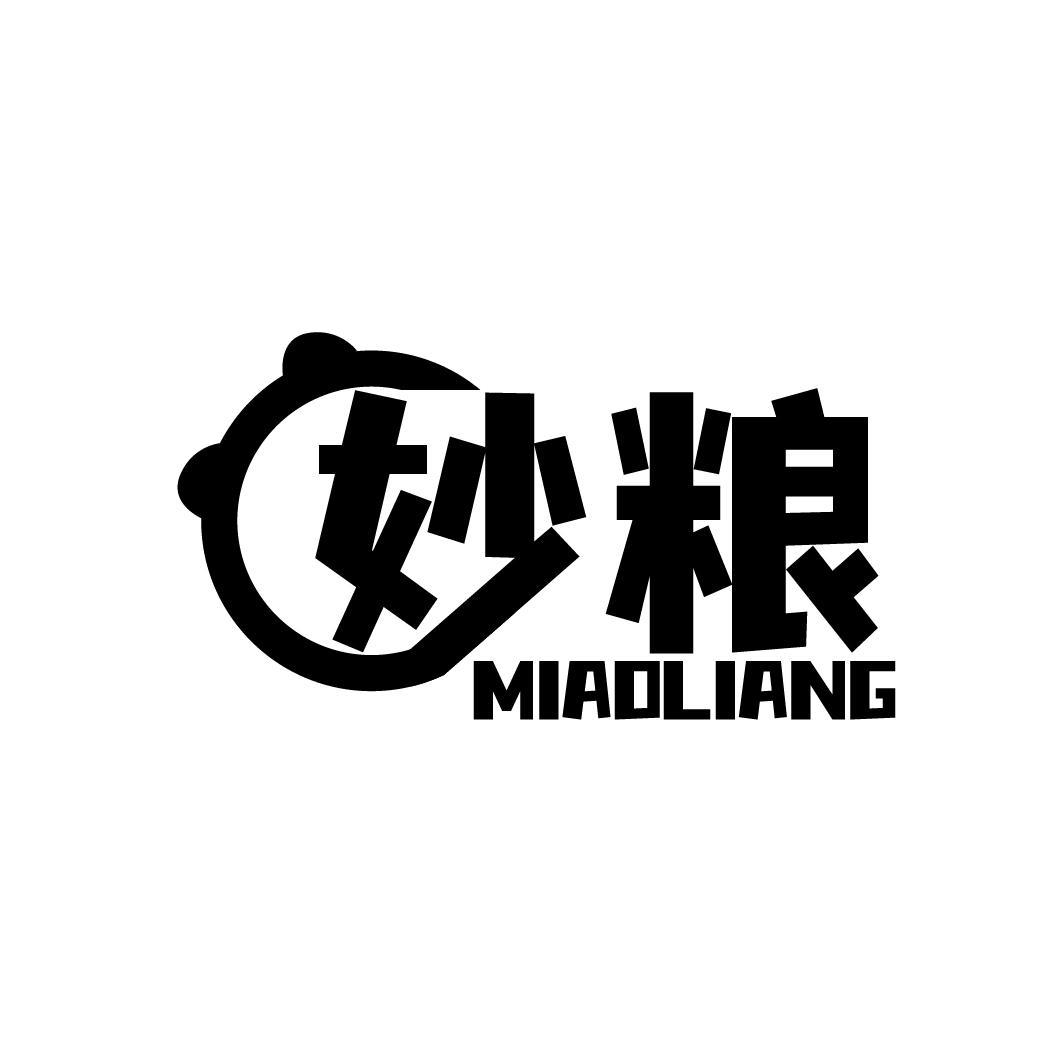 妙粮