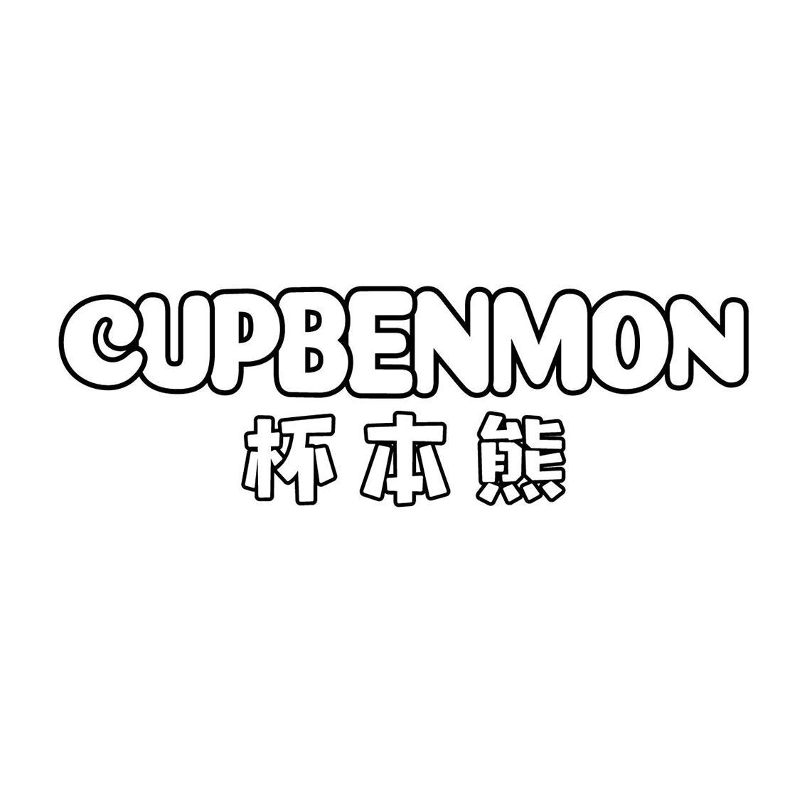 杯本熊 CUPBENMON