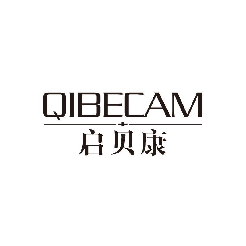 启贝康