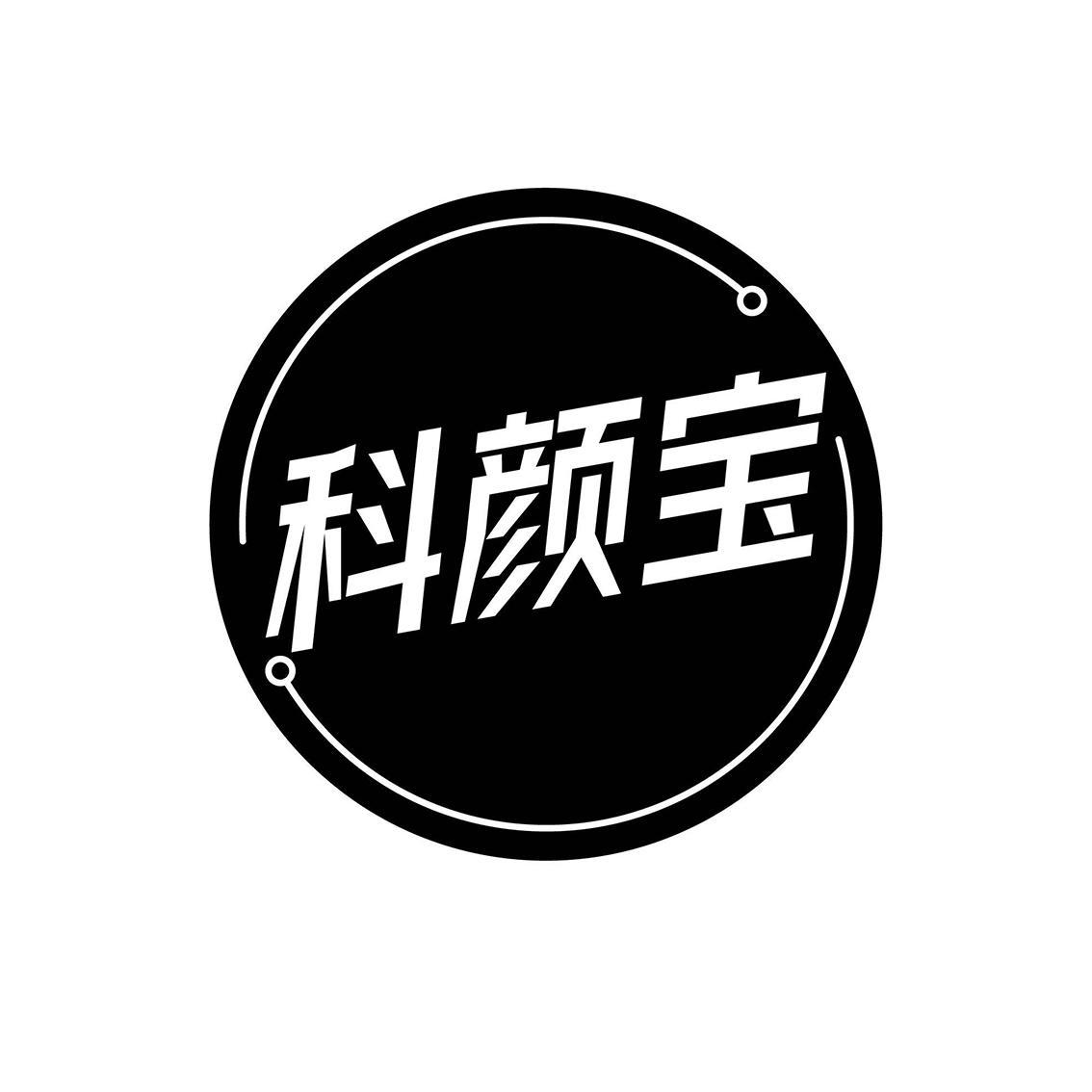 科颜宝