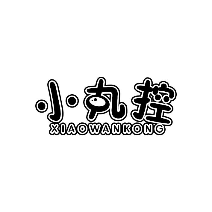 小丸控