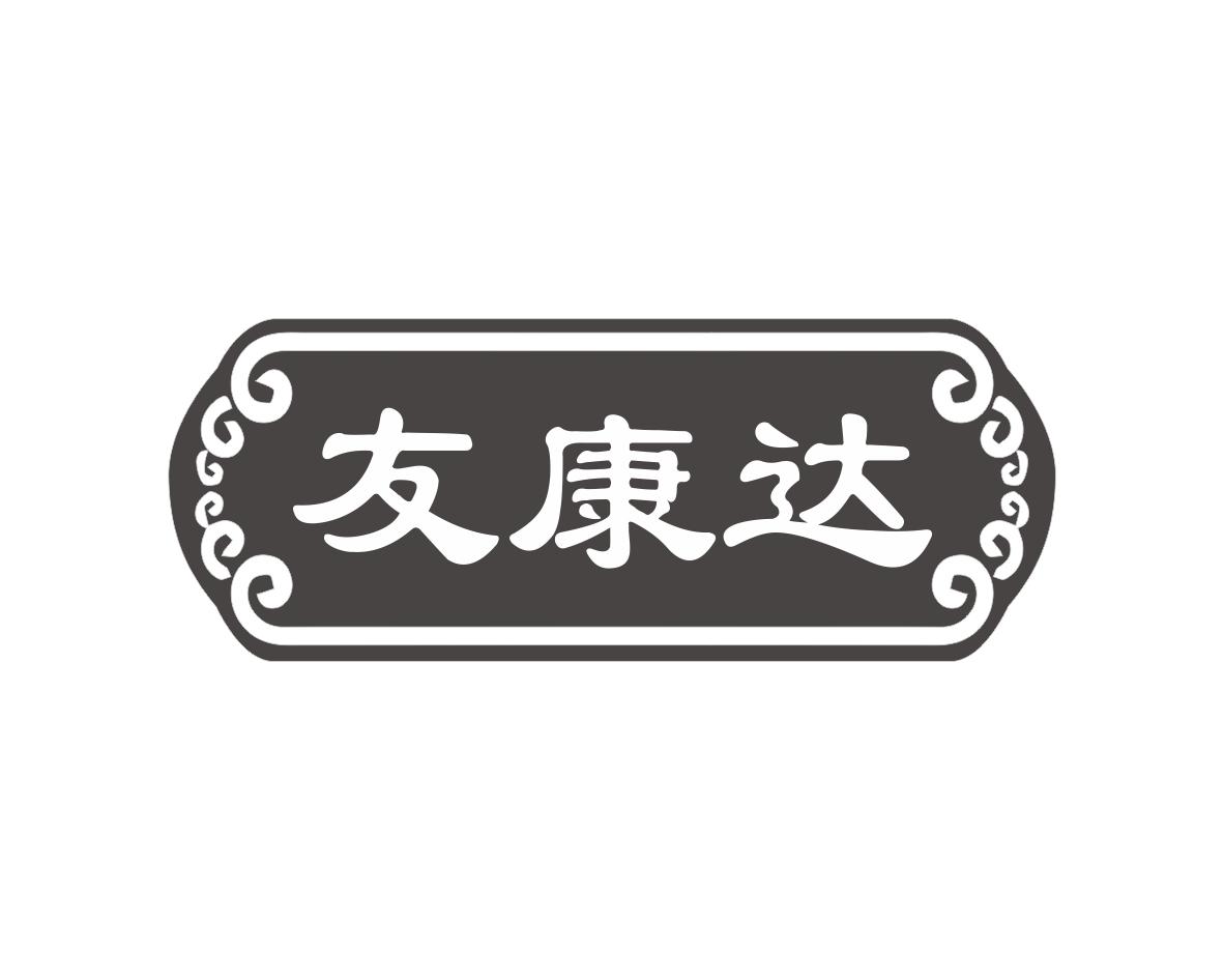 友康达