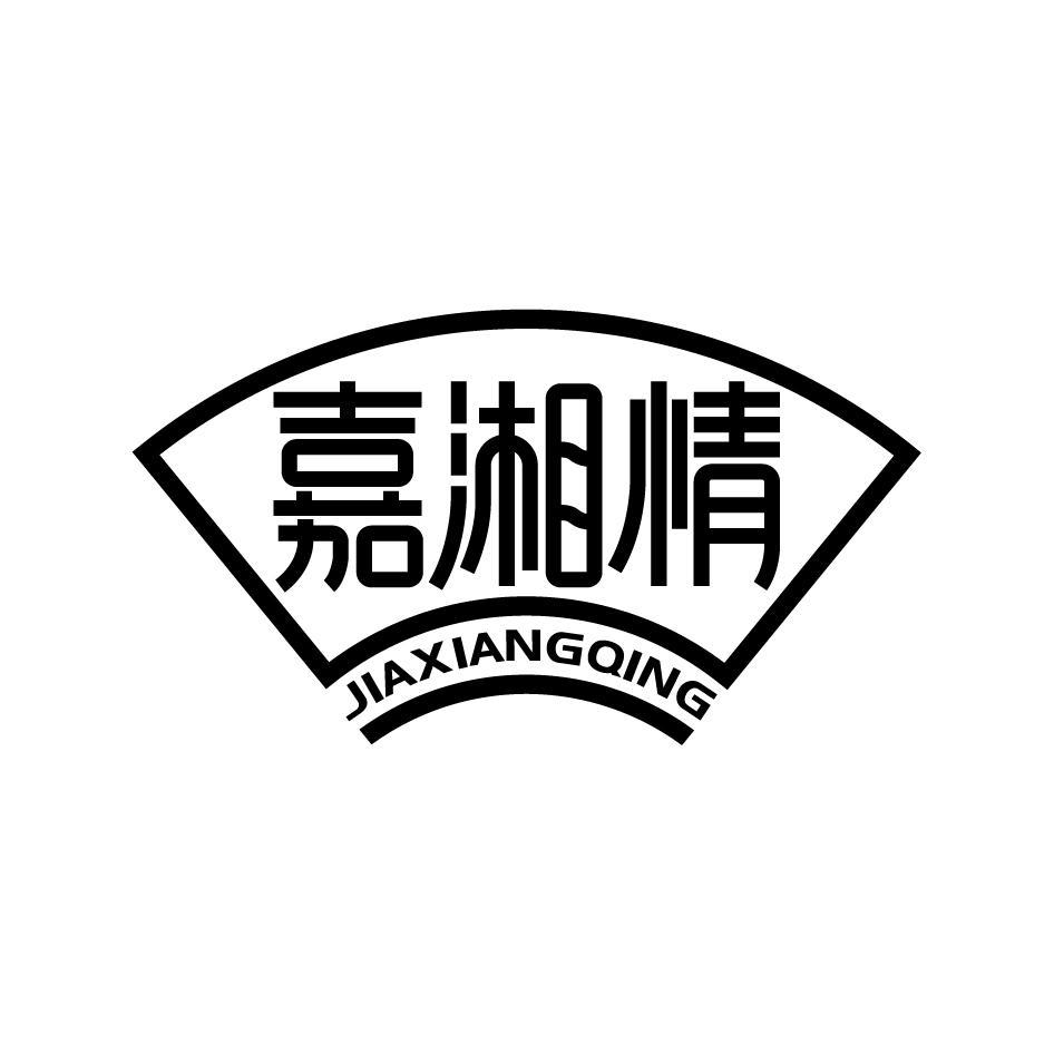 嘉湘情JIAXIANGQING