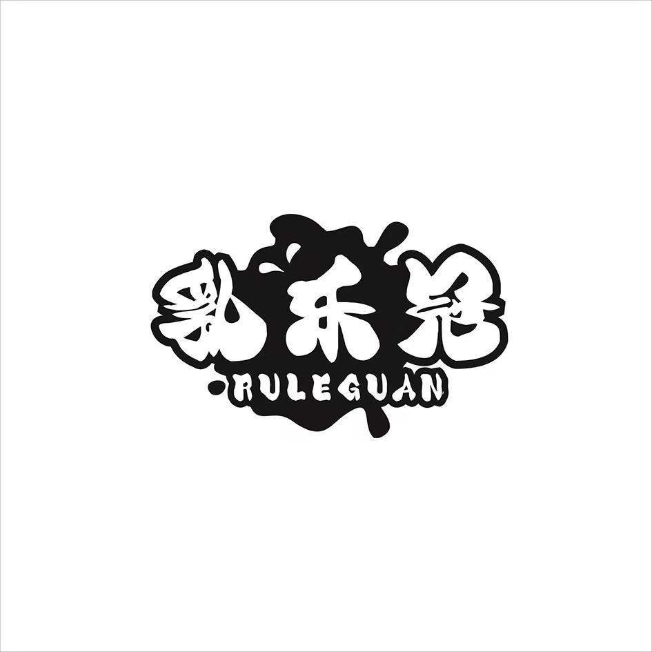 乳乐冠