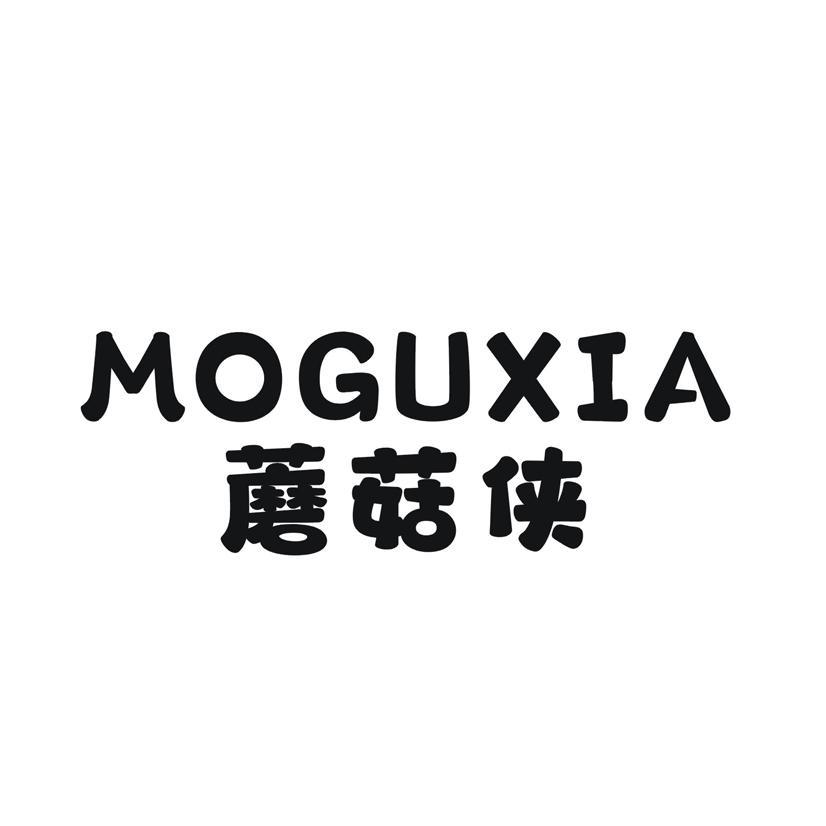 蘑菇侠