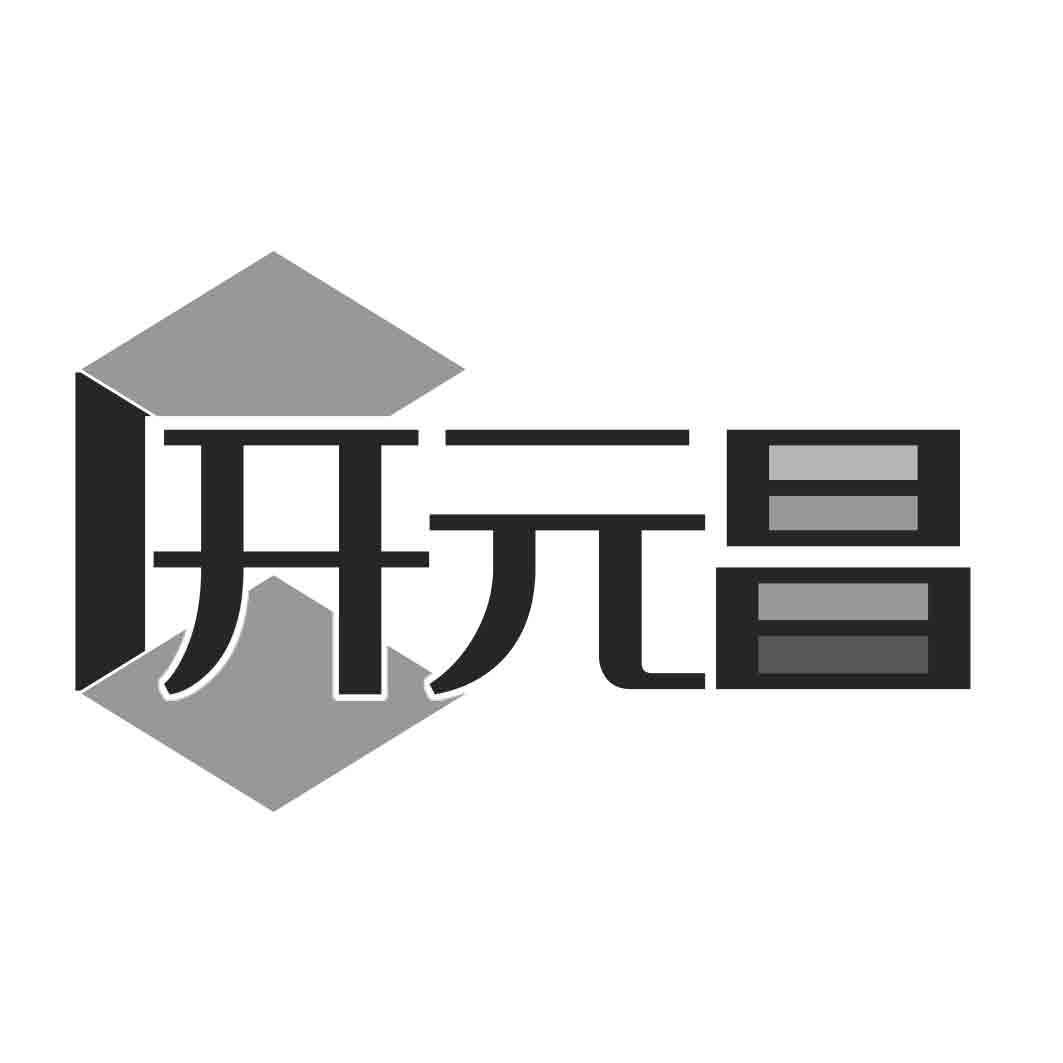 开 昌