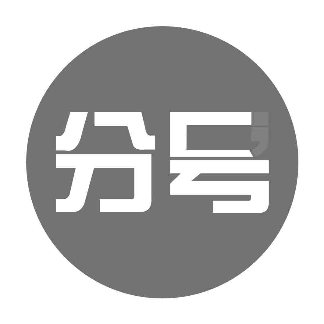分号